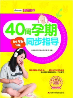cover image of 40周孕期同步指导